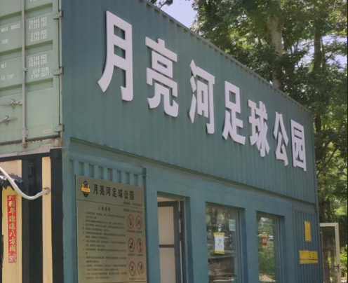北京活動(dòng)房工廠傾情打造集裝箱活動(dòng)房：解決建筑空間不足的理想選擇！