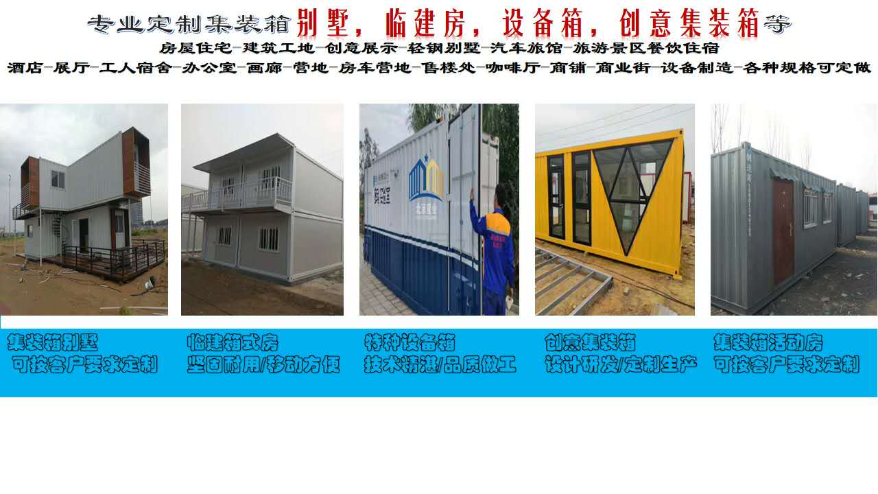 如何避免集裝箱改造房生銹？